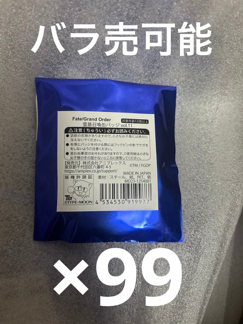 FGO 霊基召喚　缶バッジ　vol.11