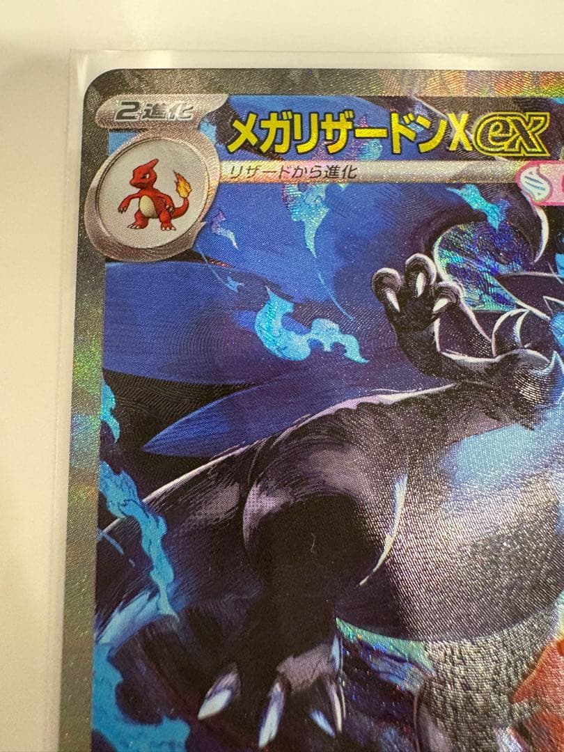 メガリザードンX ex sar インフェルノX【店舗満額査定】