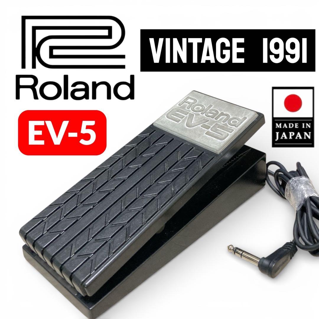 美品 希少 日本製 Roland EV-5 エクスプレッションペダル 1991