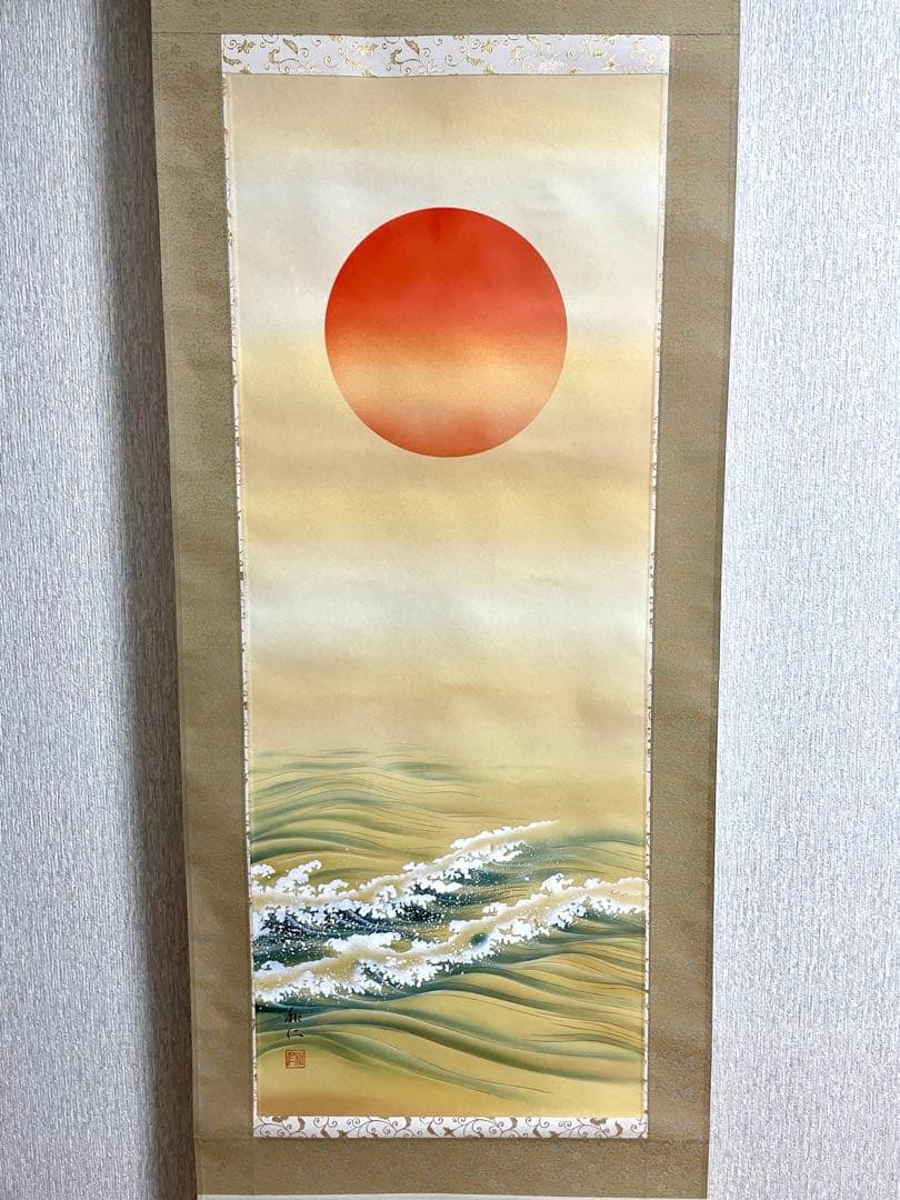 掛け軸 正月 日の出 波 綺麗な画 大野和仁 尺五立 日本