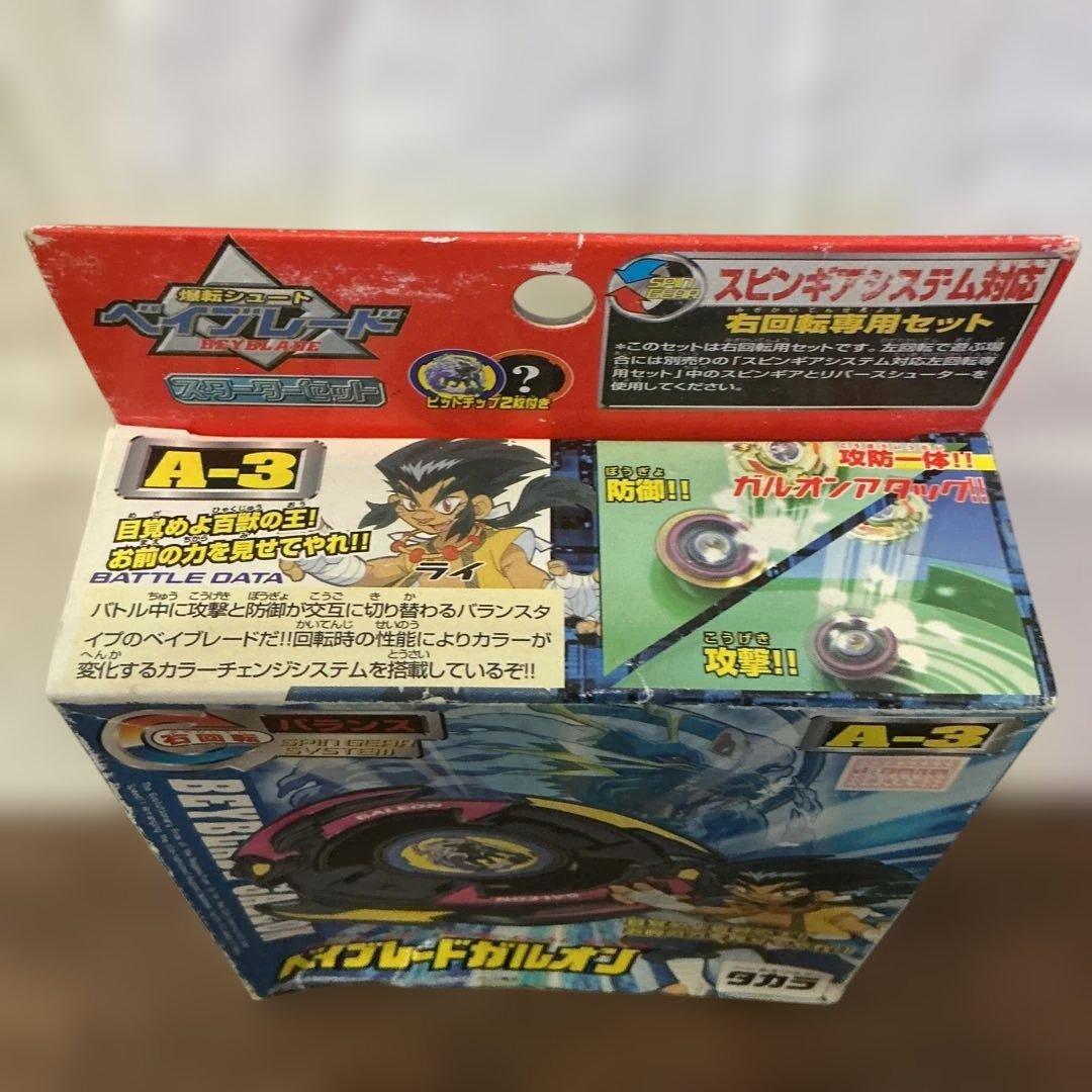 【ベイブレード】ベイブレードガルオンA－３