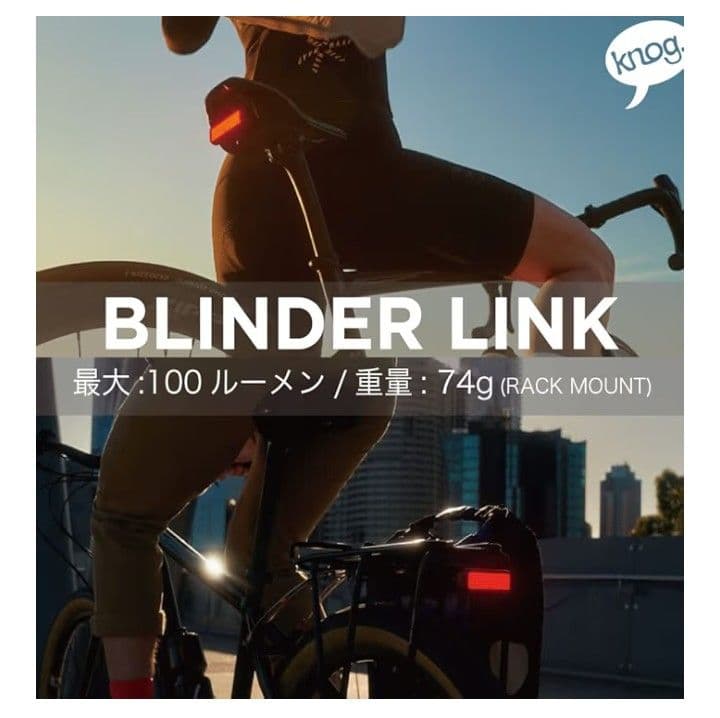 22AY-6 KNOG 自転車 ライト ラック用/サドル用 リアライト