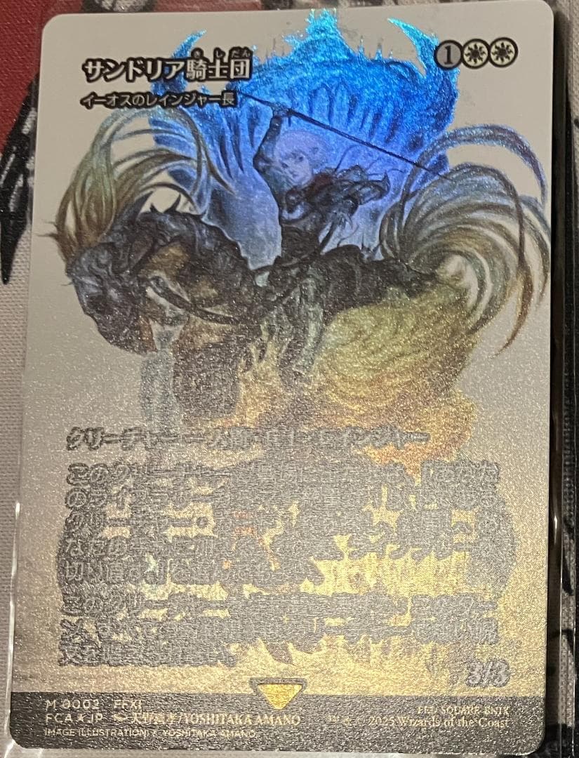 MTG サンドリア騎士団 イーオスのレインジャー長 日本語版 foil