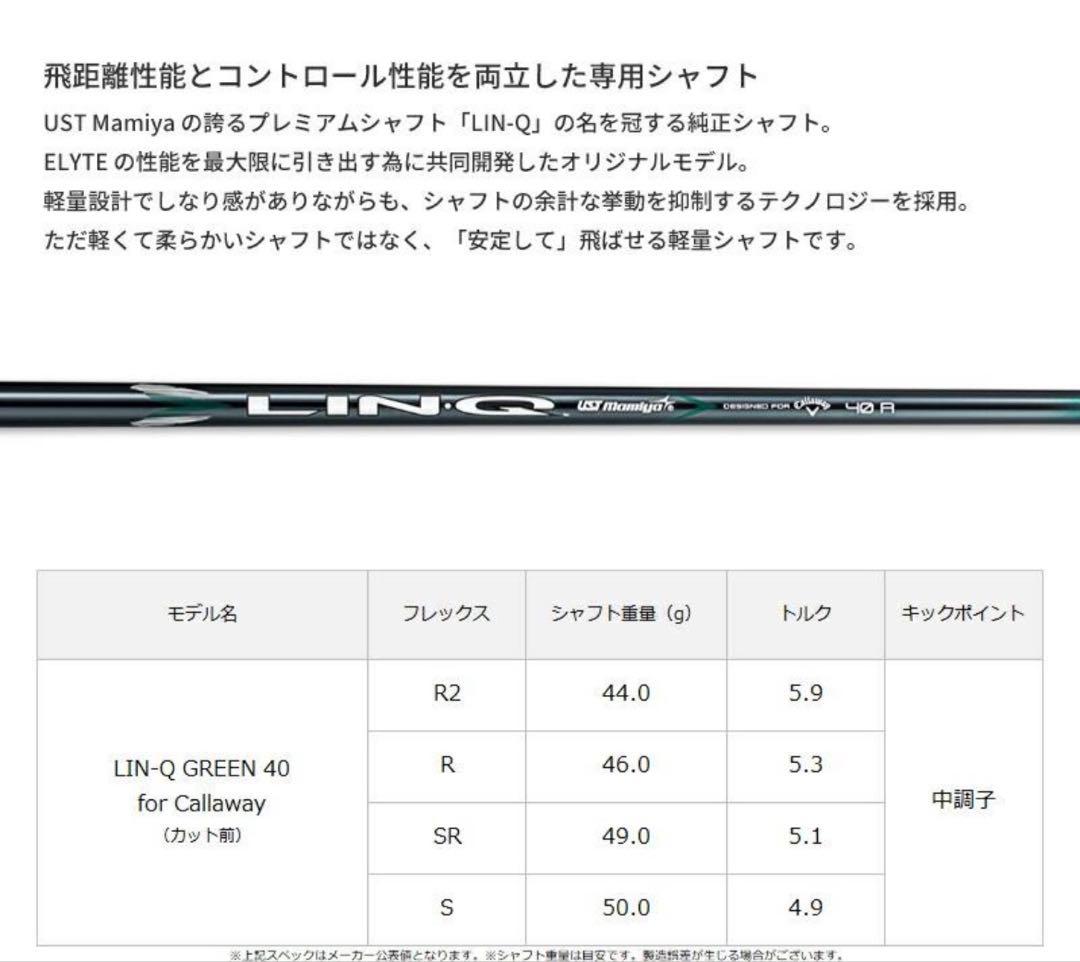 EXCLUSIVE キャロウェイ ドライバーグリーン 40 LIN-Q