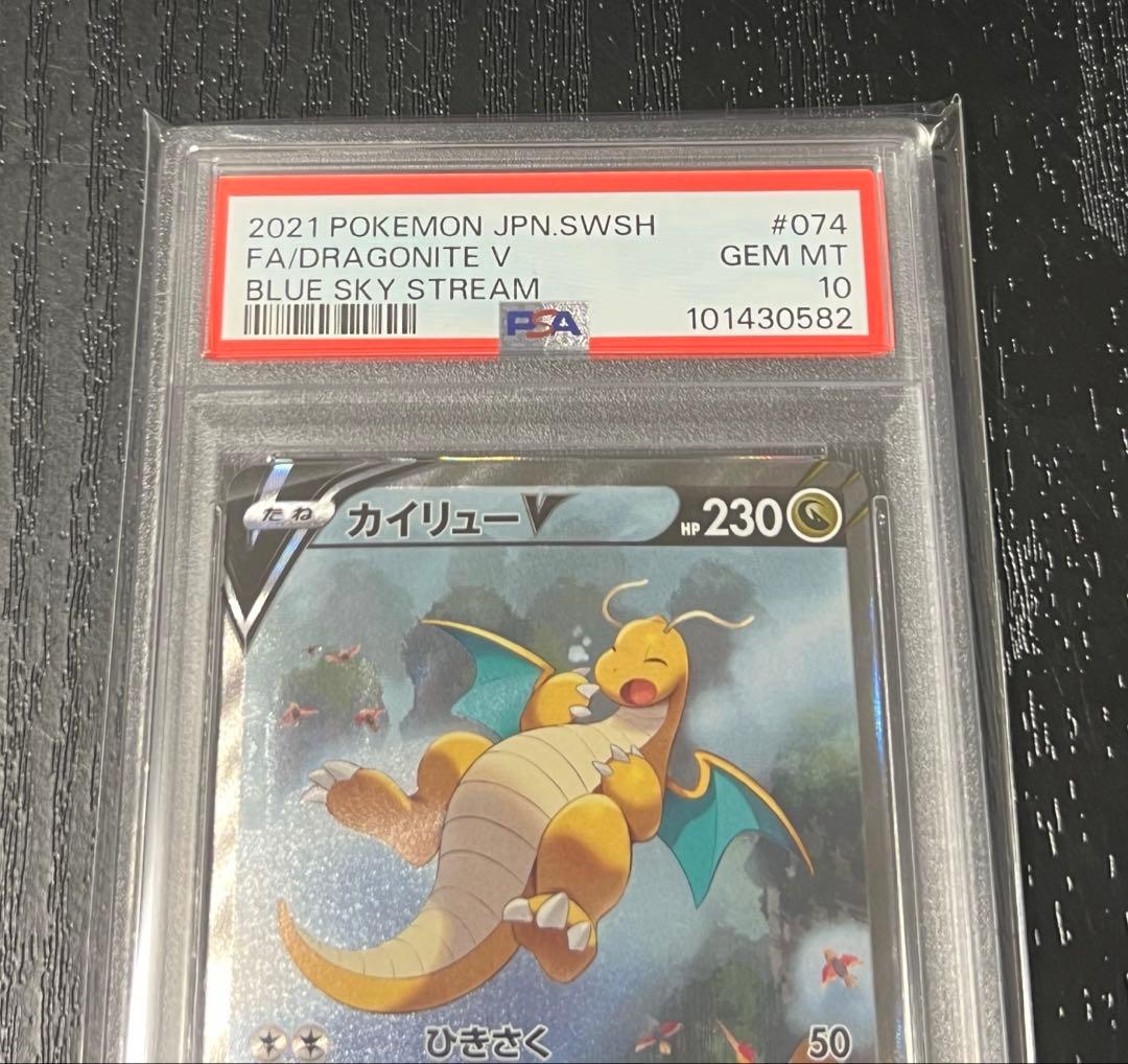 【PSA10】カイリューV SR SA