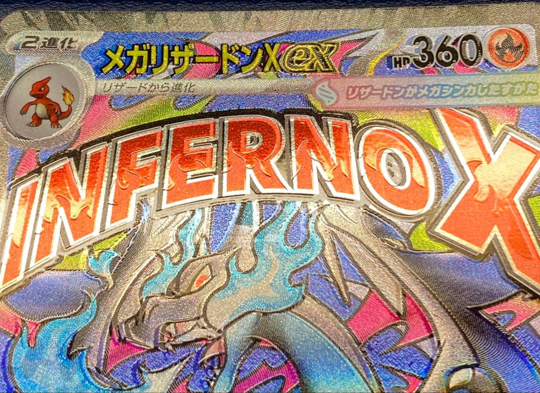メガリザードンex MA ※エラーカード　レリーフずれ　加工ずれ　箔ずれ②