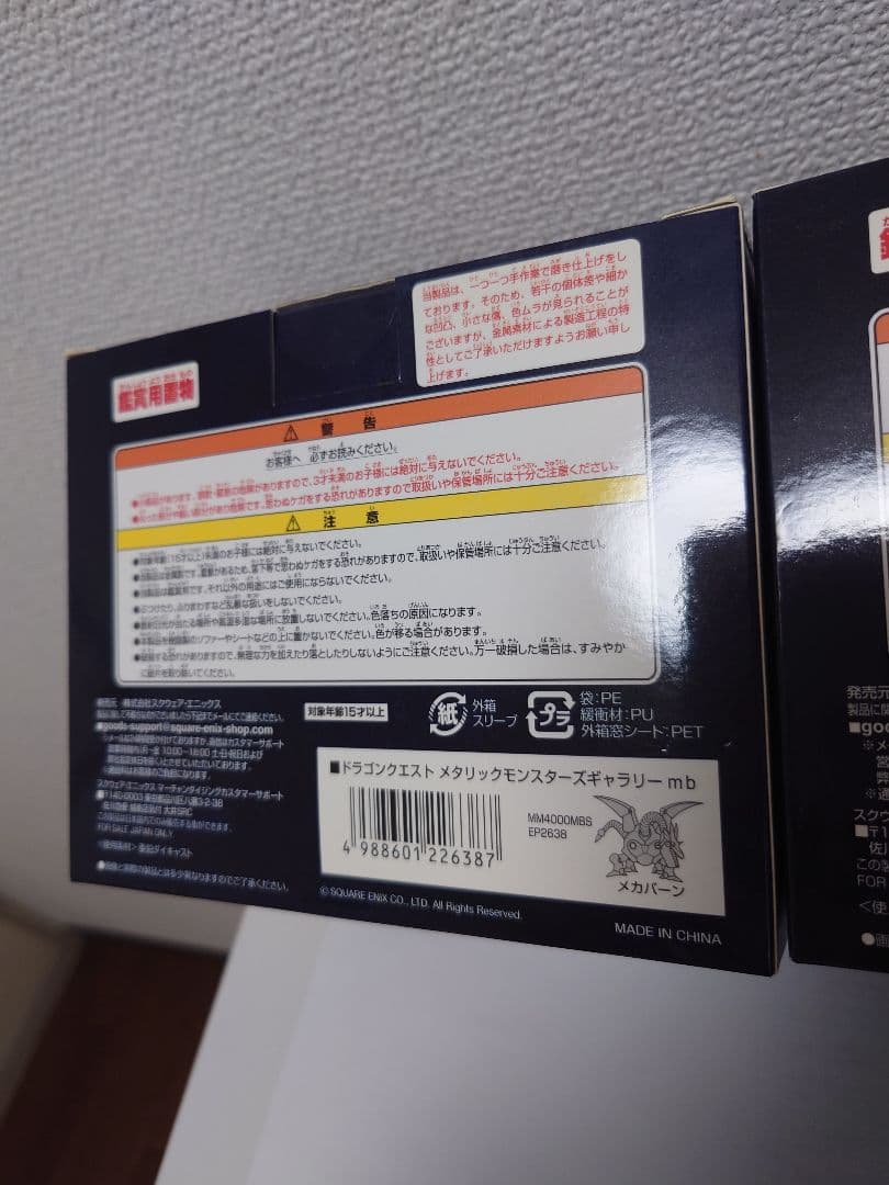 ドラゴンクエスト メタリックモンスターズ　ギャラリー メタルドラゴン　メカバーン