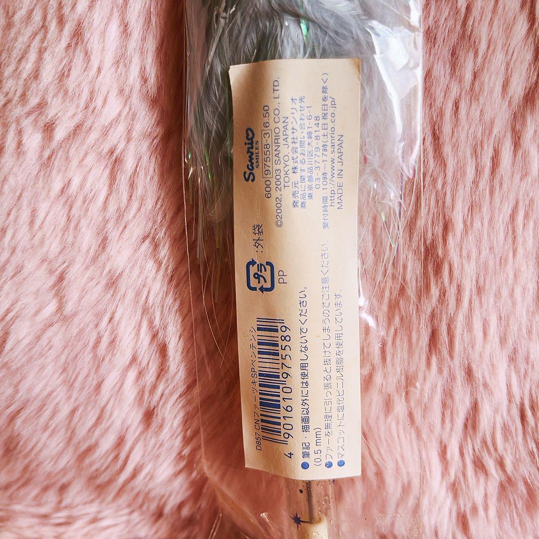 希少レア　シナモロール　ファー付きシャープペン　テンシ　平成レトロ　サンリオ