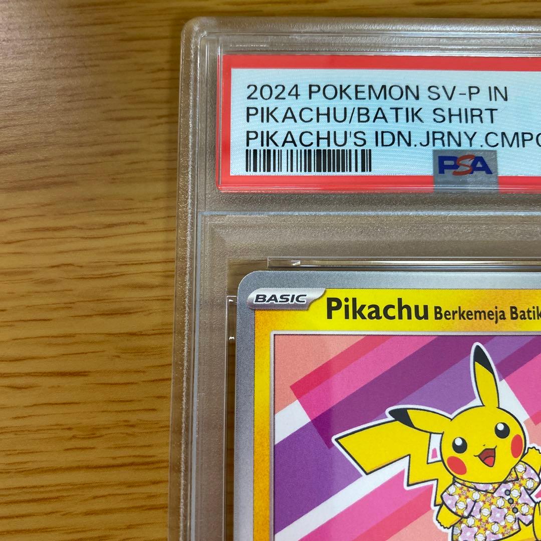 【大高騰中】バティック　ピカチュウ　psa10