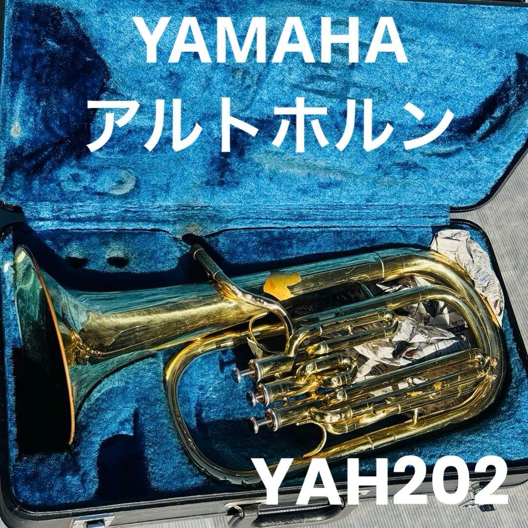 YAMAHA YAH202 アルトホルン 管楽器 ケース付き