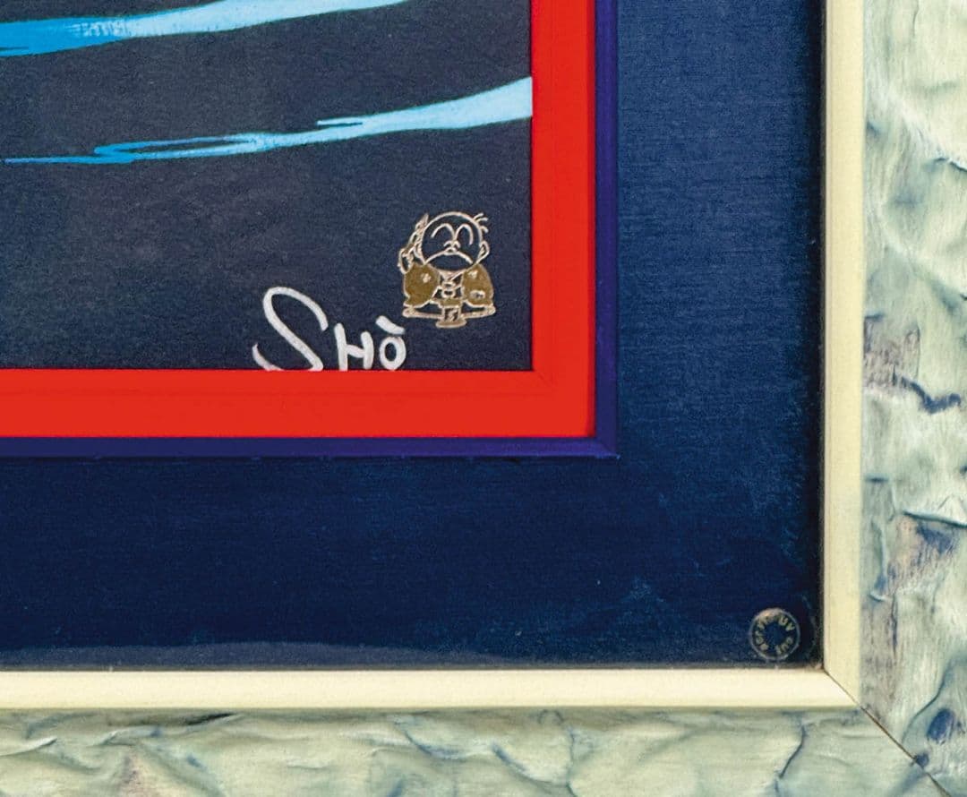 石ノ森章太郎　直筆サイン入りカラー複製イラスト「龍神沼」保証書あり