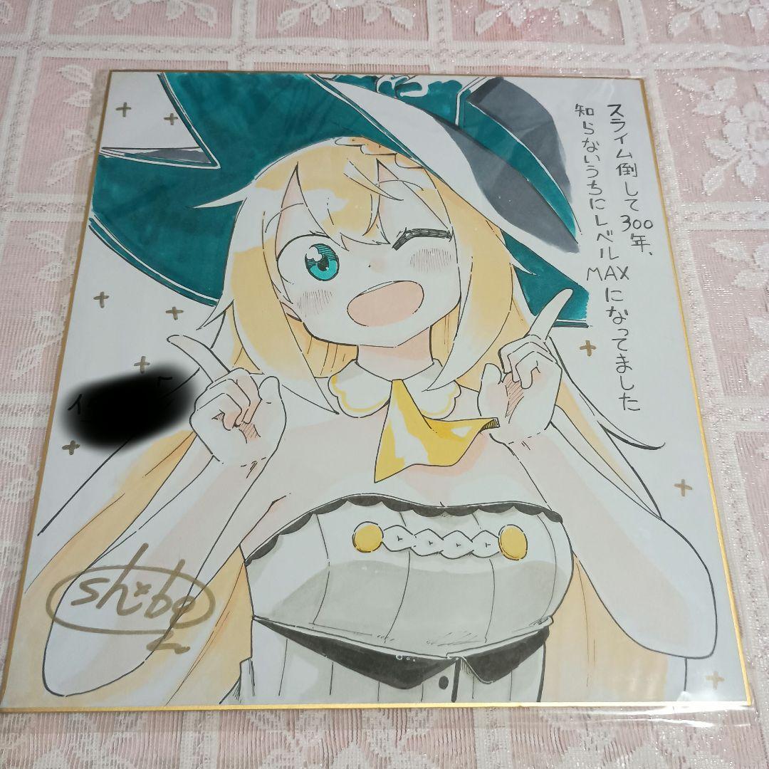 スライム倒して300年　シバユウスケ先生色紙　※名前入りで当選者1名です。