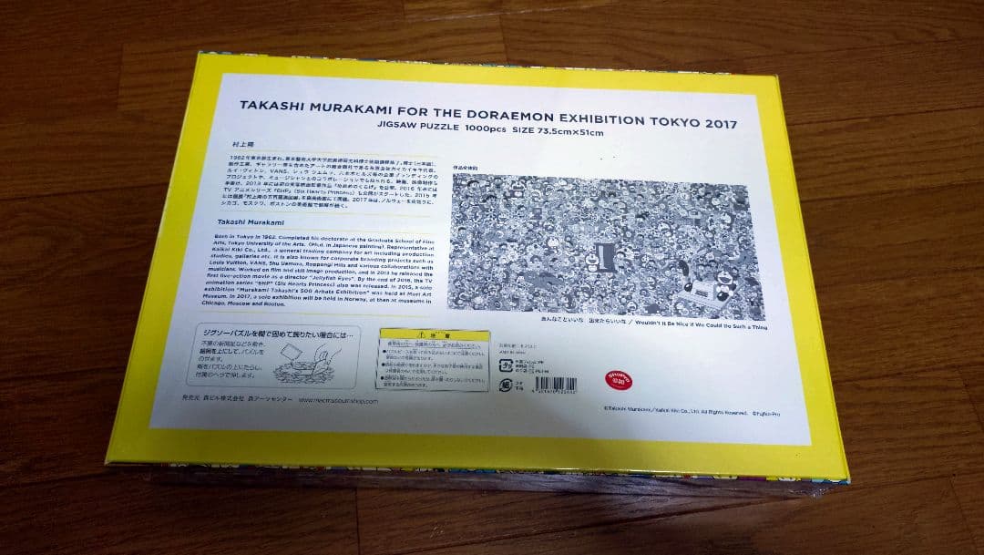 ドラえもん展　村上隆　パズル