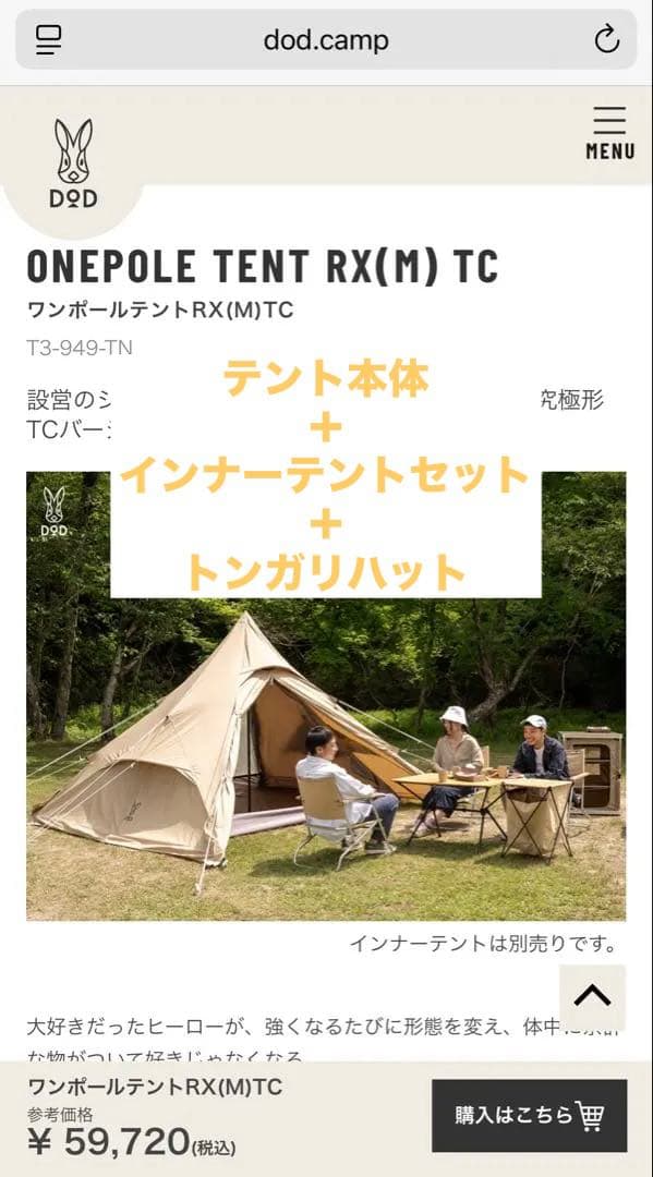 DOD ワンポールテント　RX(M) TC タン