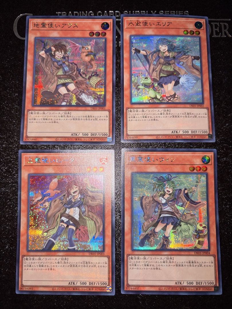 遊戯王　霊使い　絵違い　シークレット　4種