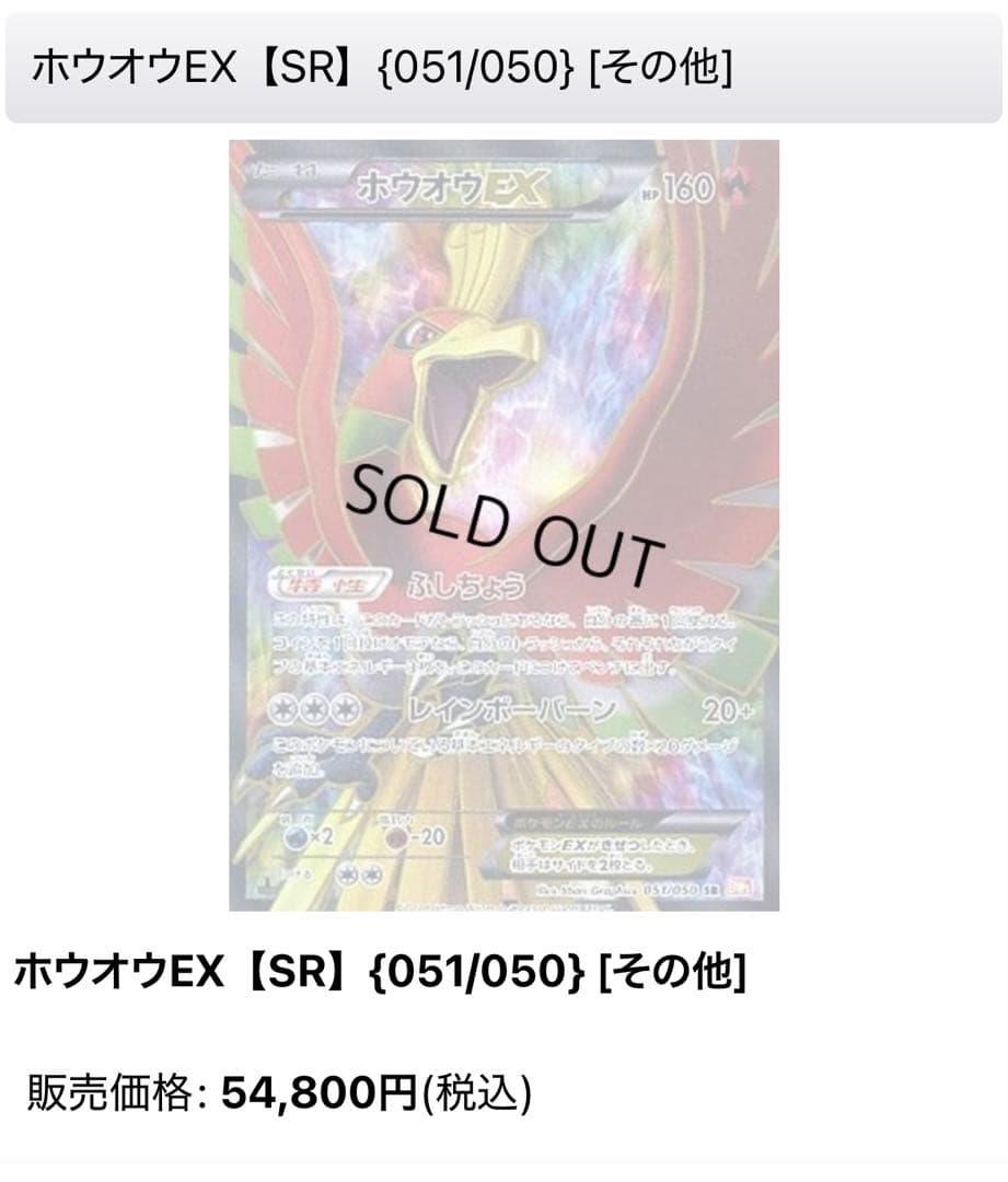 ホウオウEX SR BW5 リューノブレード 051/050