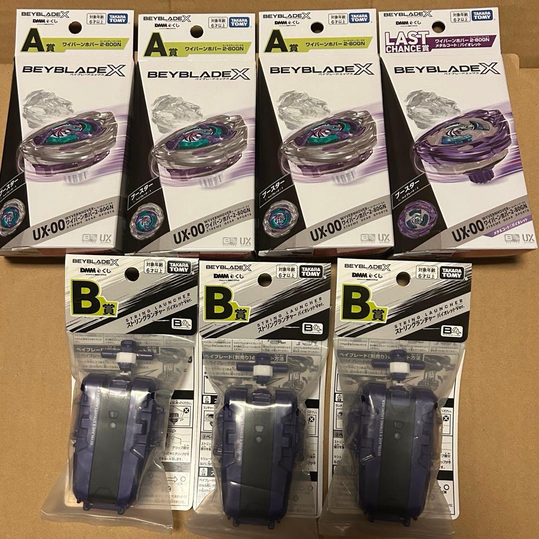 ②【7点セット】ベイブレードX DMMくじ　ラストワン