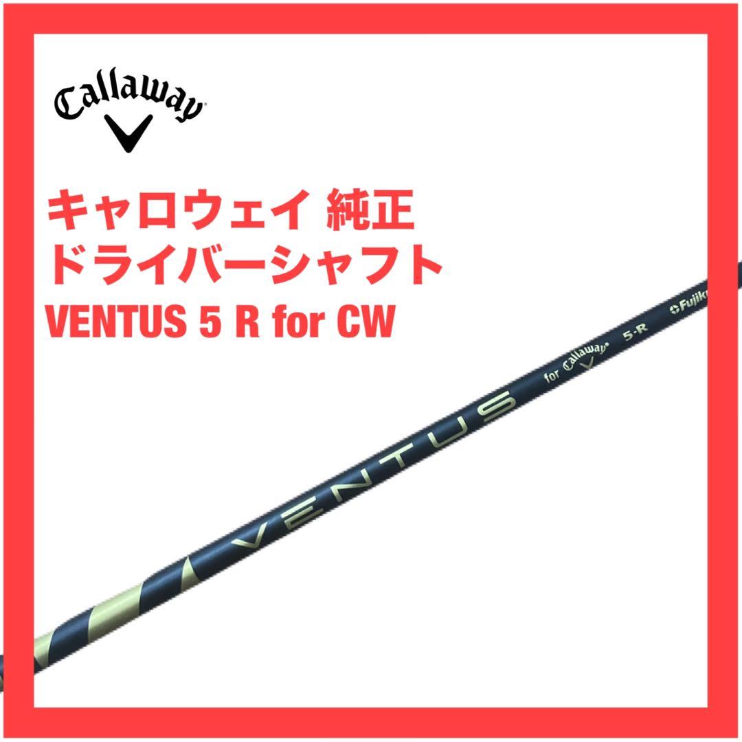 キャロウェイ シャフト ベンタス 5 R エリート パラダイム Aiスモーク