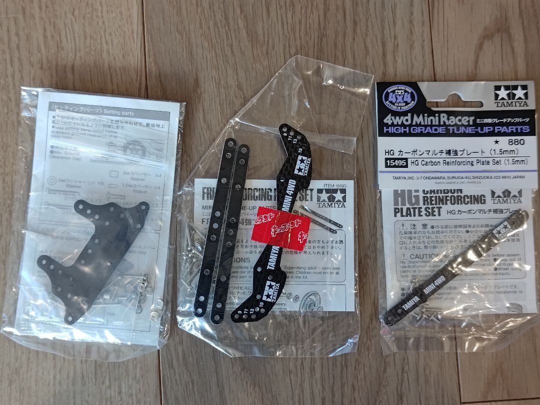 ミニ四駆 バンパー系パーツセット（カーボン・FRP）