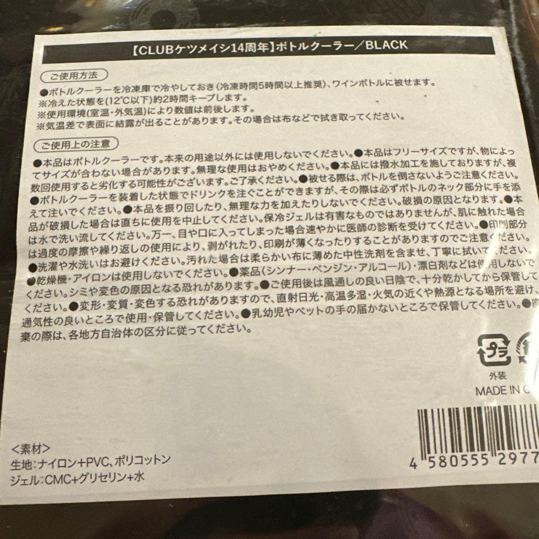 【CLUBケツメイシ14周年】ボトルクーラー&ボトルストッパー　ケツメイシグッズ