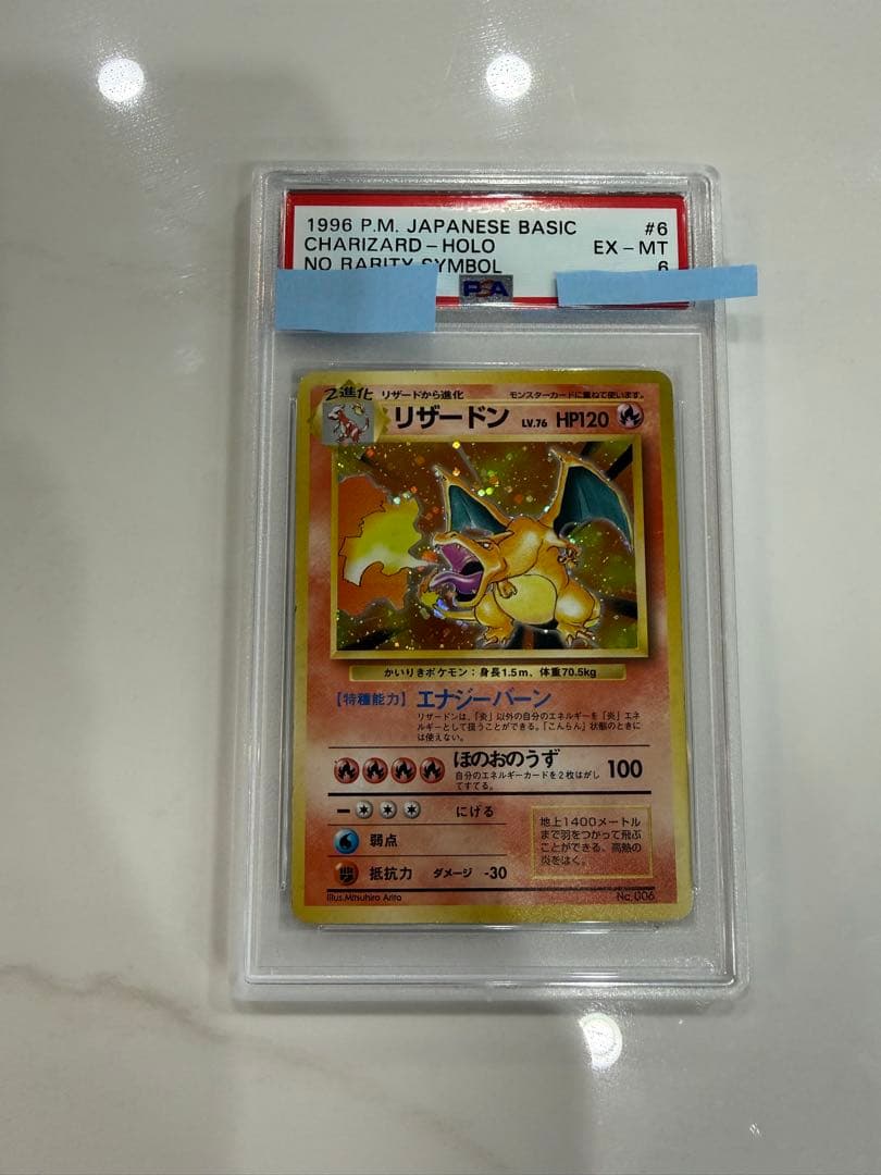 【PSA6】ポケモンカード旧裏　かいりきリザードン