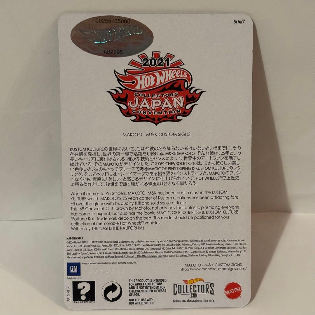 Hot Wheels ジャパンコンベンション限定カー