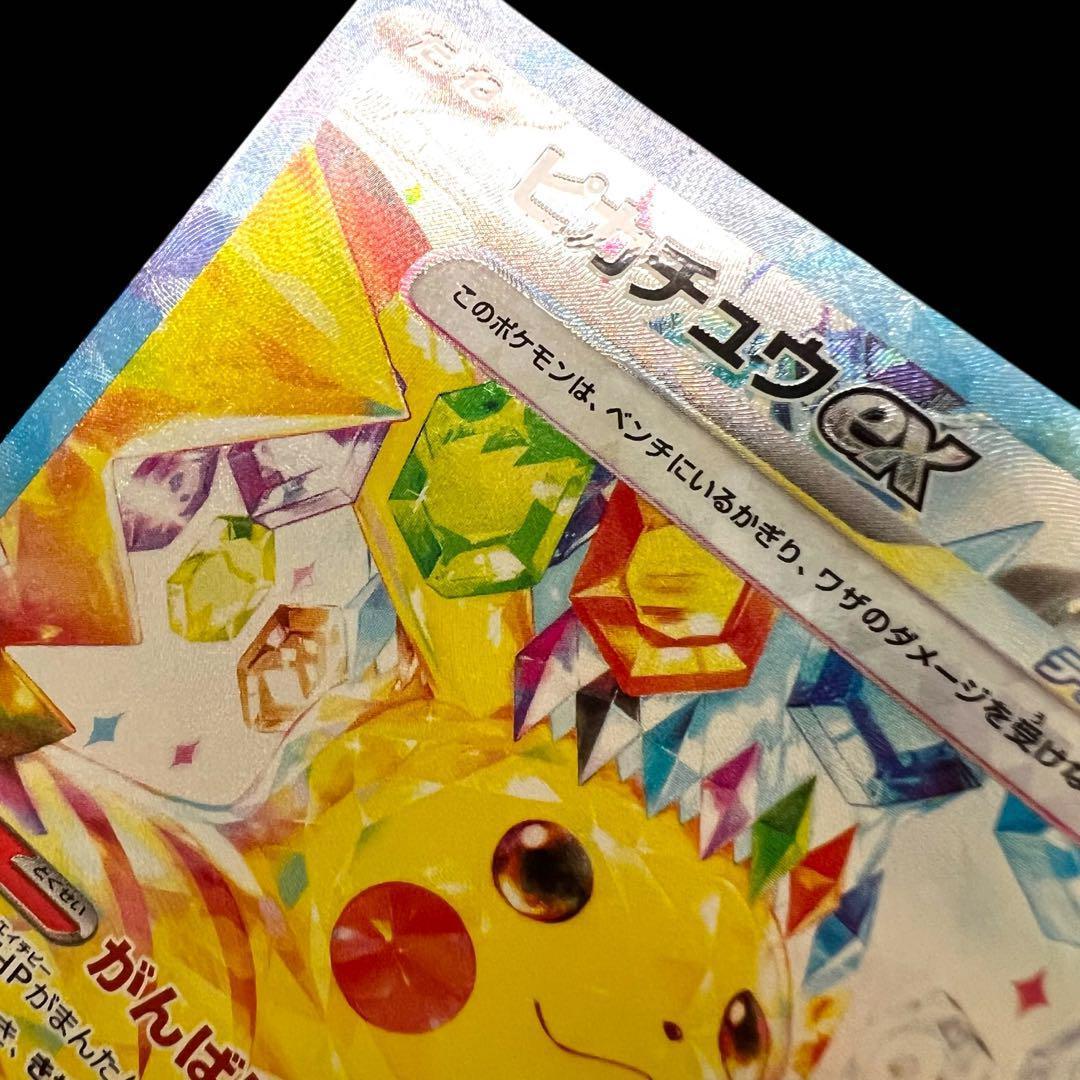 ポケモンカードゲーム【ピカチュウex】132/106 SAR