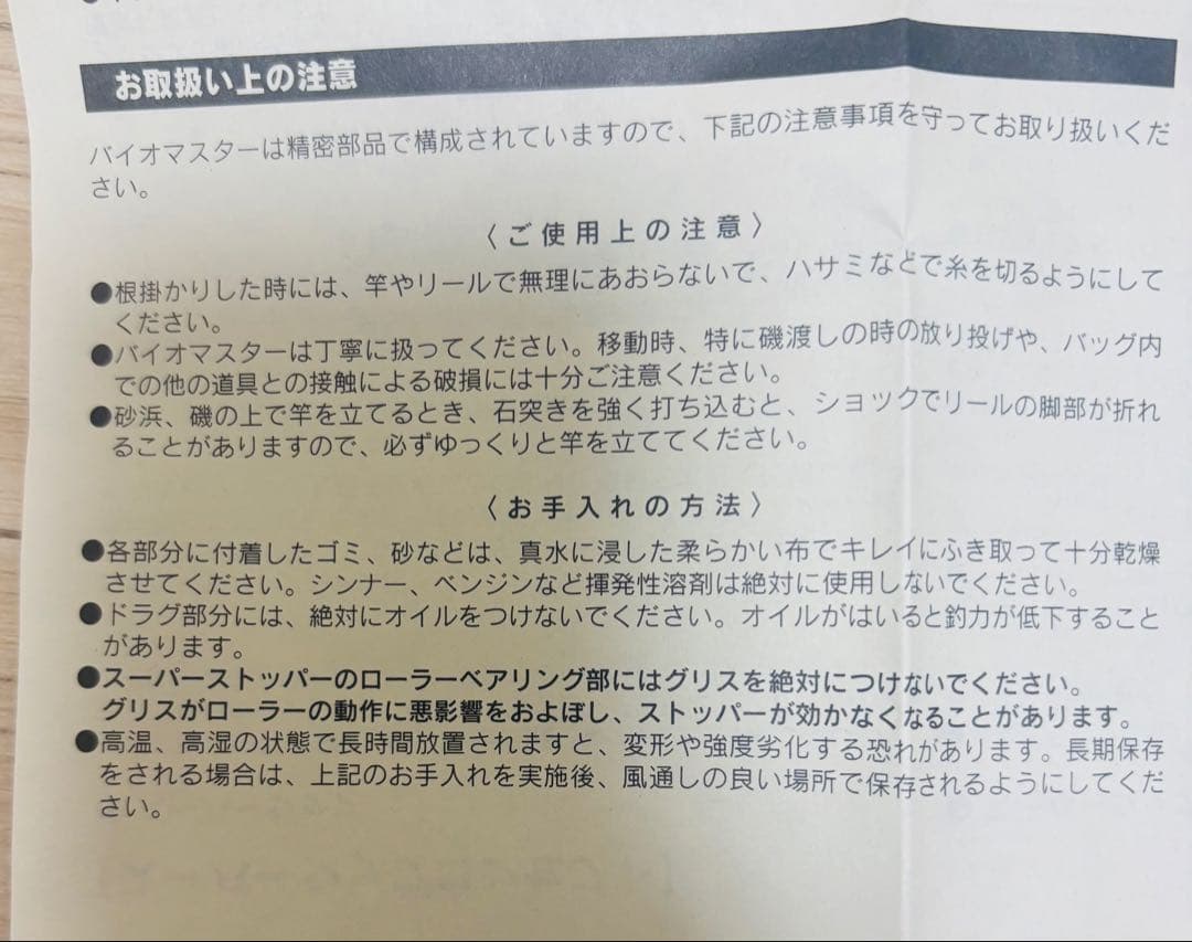 リール BIOMASTER 3000