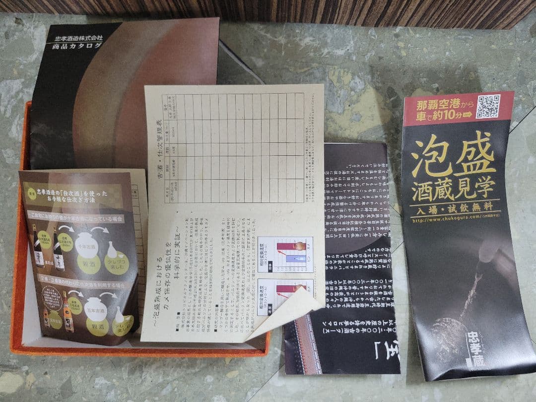 【未開封】琉球泡盛　忠孝酒造五年古酒　容量1.8L　一升甕 43度