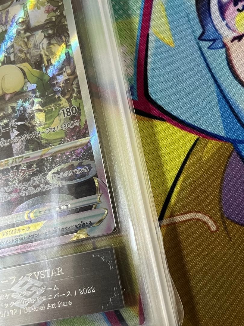 【世界で53枚】リーフィアVSTAR SAR 極希少品
