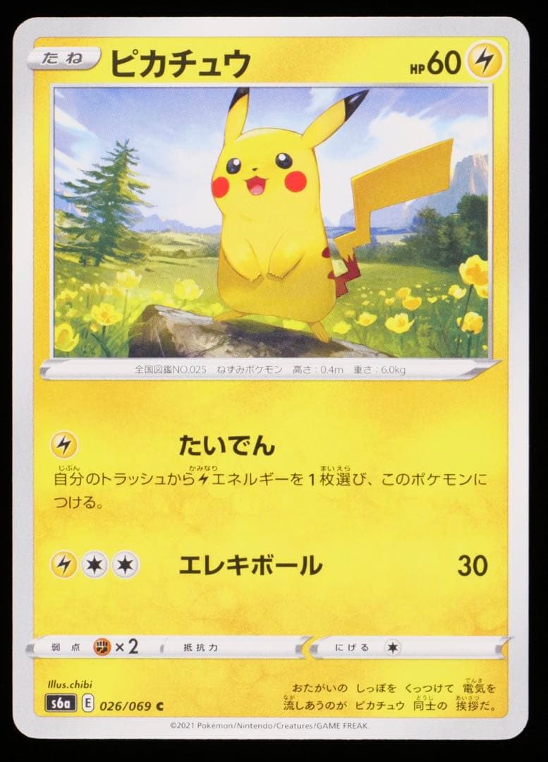 ピカチュウ C s6a イーブイヒーローズ gemix10Black PSA10