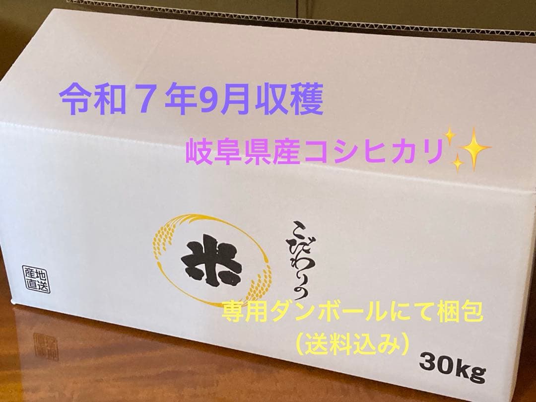 令和7年度 コシヒカリ 玄米30キロ