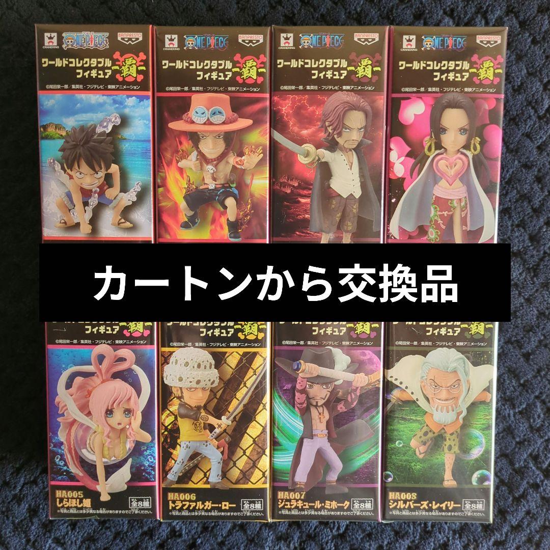 ワンピース　コレクタブル　フィギュア　覇　ワーコレ　ドラゴンボール