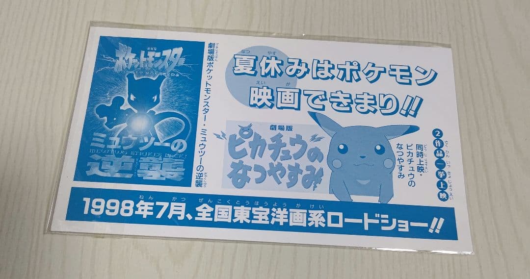 ポケカ ムービースペシャルシート 2種セット 1998-1999年 新品 未開封