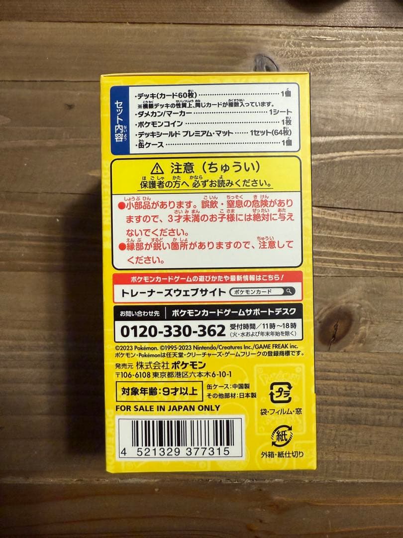 【新品未開封】ポケモンワールドチャンピオンシップ2023 ピカチュウデッキ
