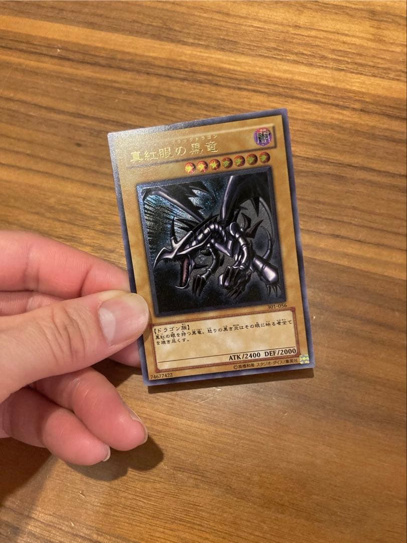 真紅眼の黒竜 レッドアイズブラックドラゴン　レリーフ アルティメットレア