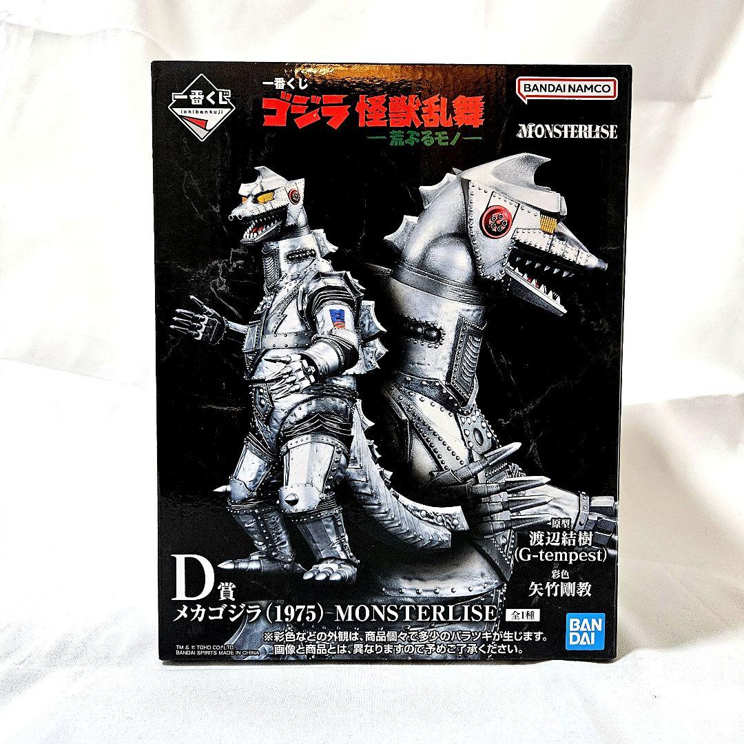 ゴジラ 一番くじ D賞 フィギュア