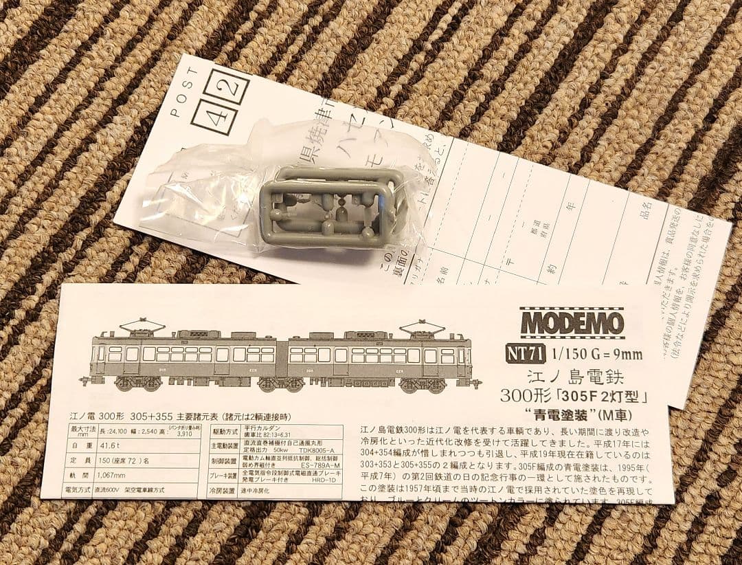 モデモ 江ノ電 300形[305F 2灯型]青電塗装 M車 NT71 動作確認済