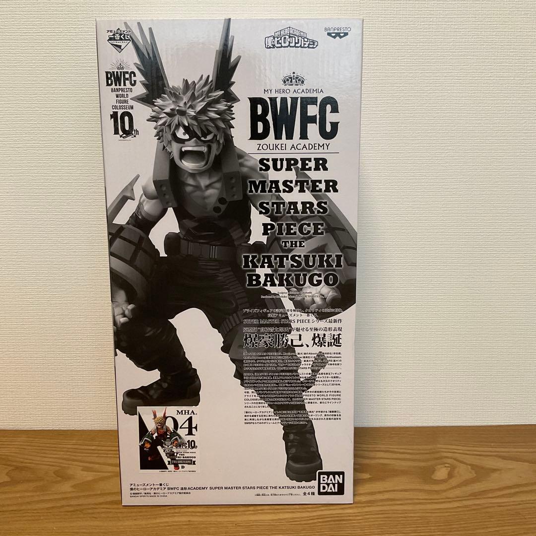 SMSP 爆豪勝己 D賞 04 二次元彩色 フィギュア 僕のヒーローアカデミア