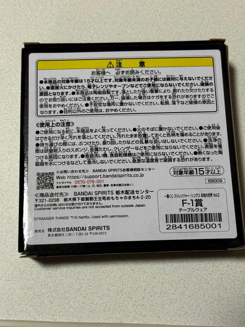 【ストレンジャー・シングス】一番くじセット