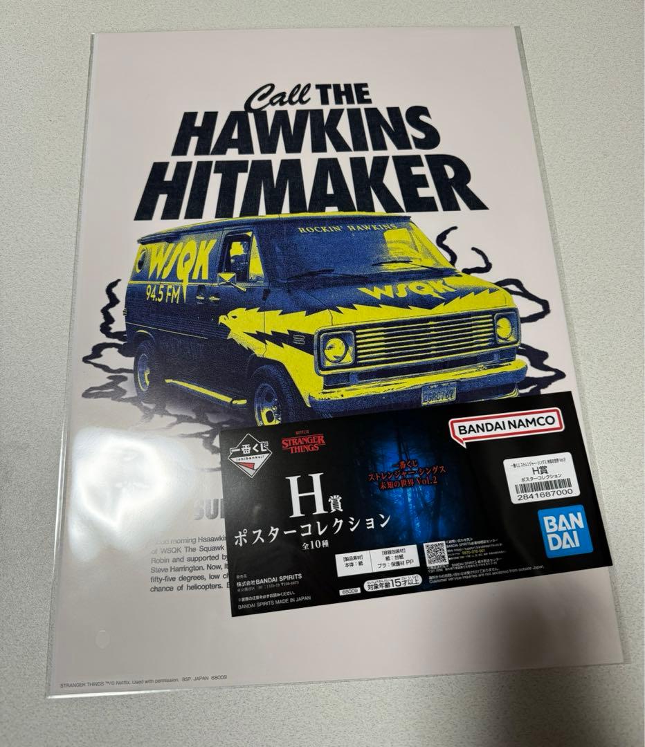 【ストレンジャー・シングス】一番くじセット