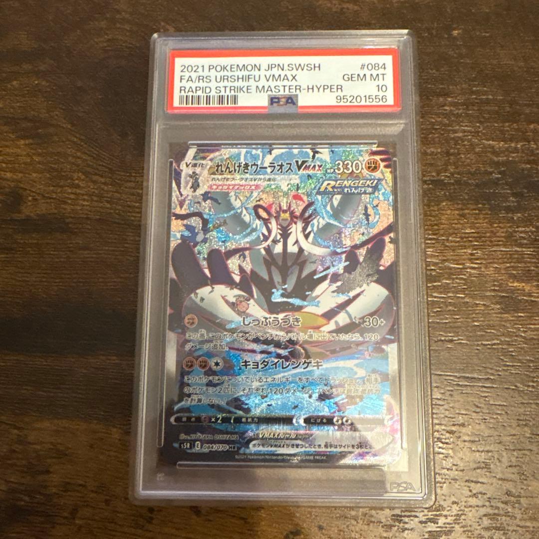 そ*る様 れんげきウーラオスVMAX HR S5R 連撃マスター 084/070