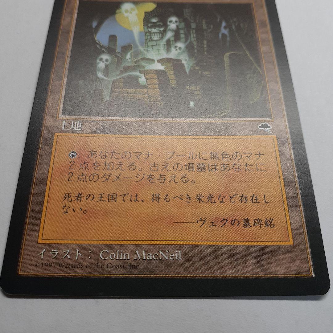 古えの墳墓　初版　2枚　テンペスト