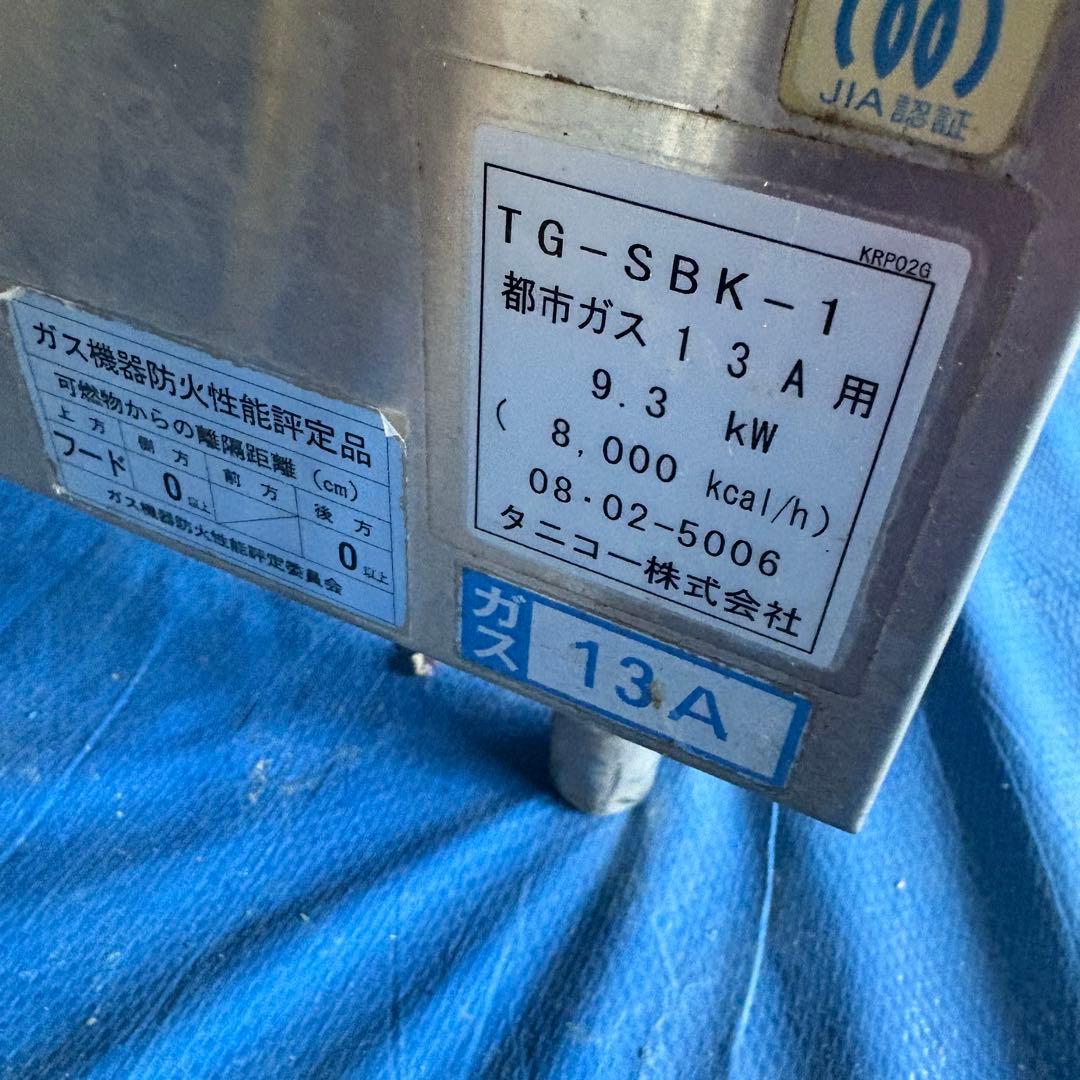 ゆで麺機　都市ガス用　TG-SBK-1　パスタゆで麺器 スパゲティーボイラー