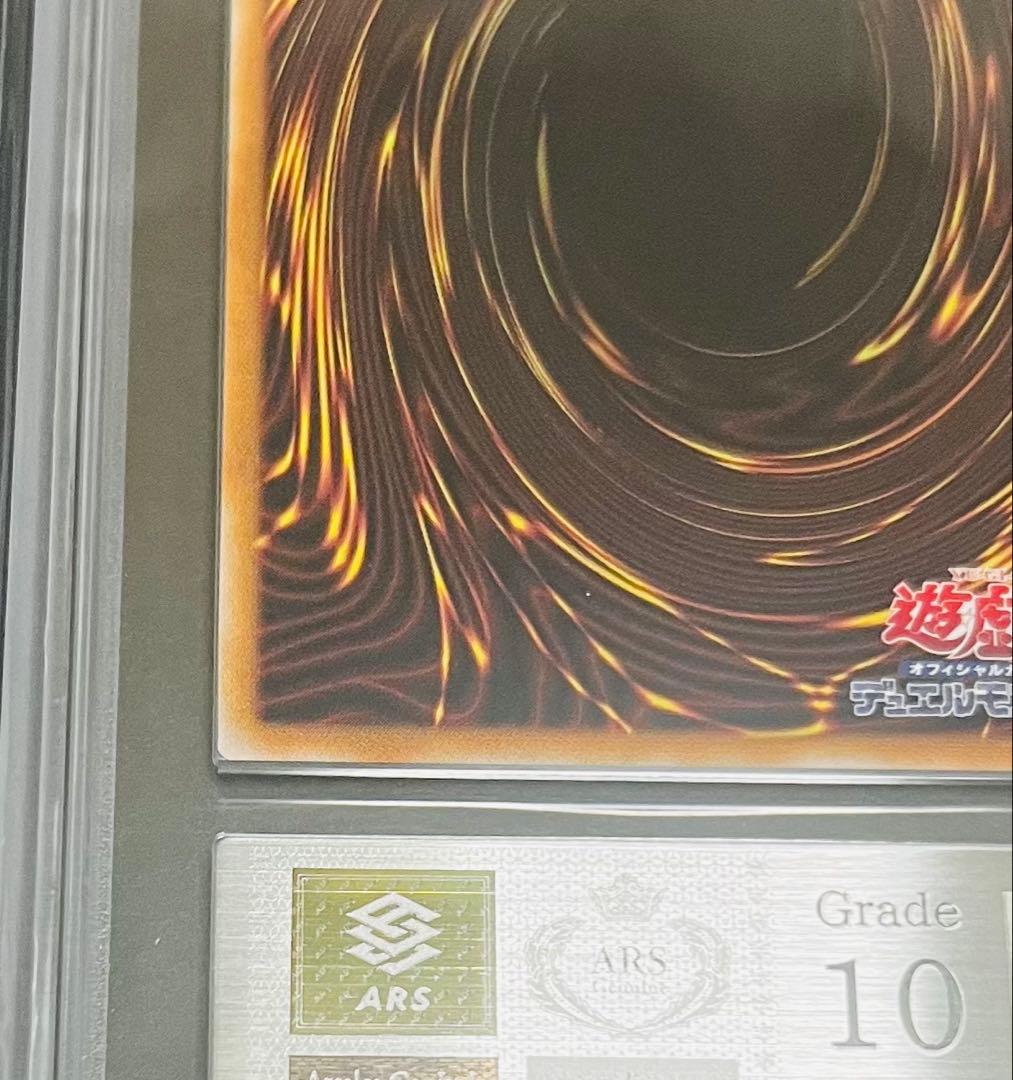 【鑑定品】遊戯王　迷宮城の白銀姫　25th 絵違い　 ARS10 143