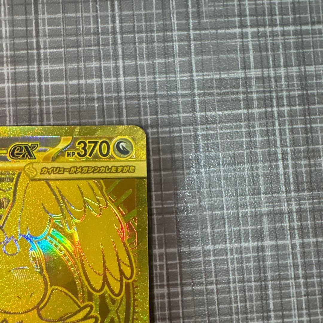 [センタリング良]メガカイリューex mur