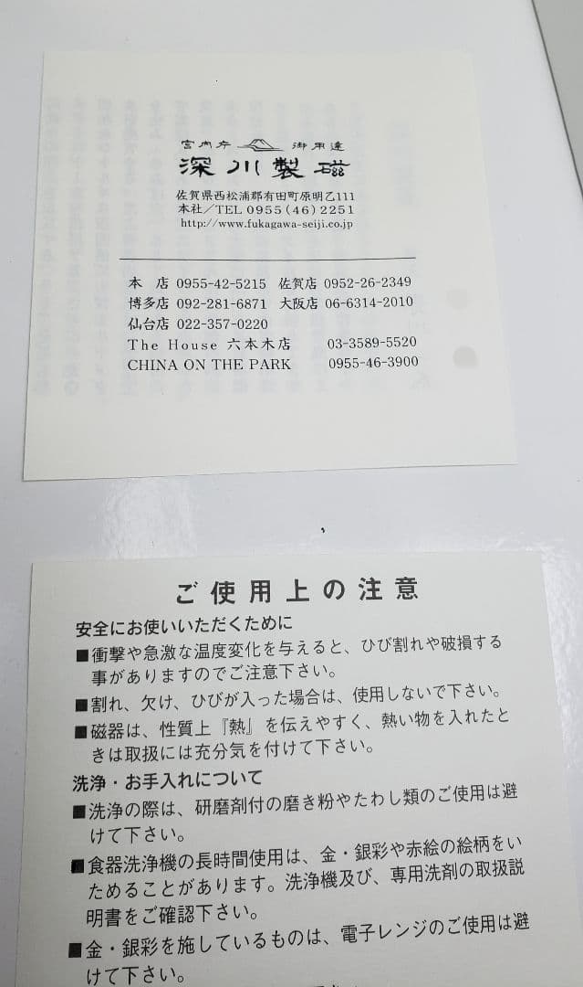 深川製磁 金彩薔薇彫刻方型蓋物 【飛翔】 箱入美品 創業100周年記念品 陶箱
