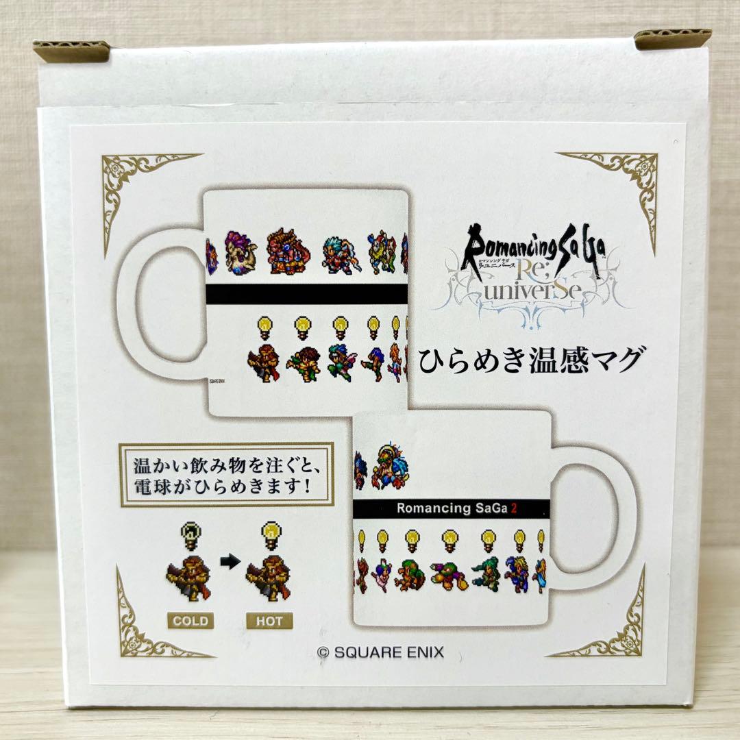 ロマサガ Romancing SaGa 2 マグカップ　ロマンシングサガ2
