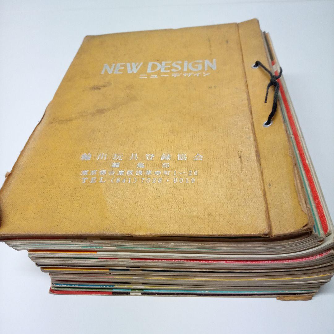 [玩具業界誌]　ニューデザイン　輸出玩具登録協会 計35冊　ブリキおもちゃ等掲載