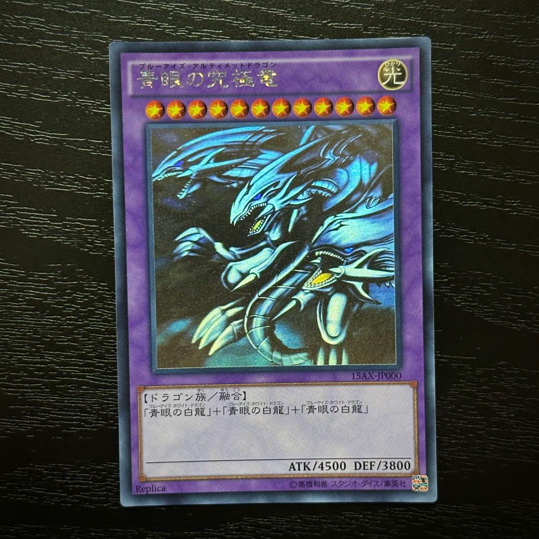 遊戯王 青眼の究極竜 ホロ